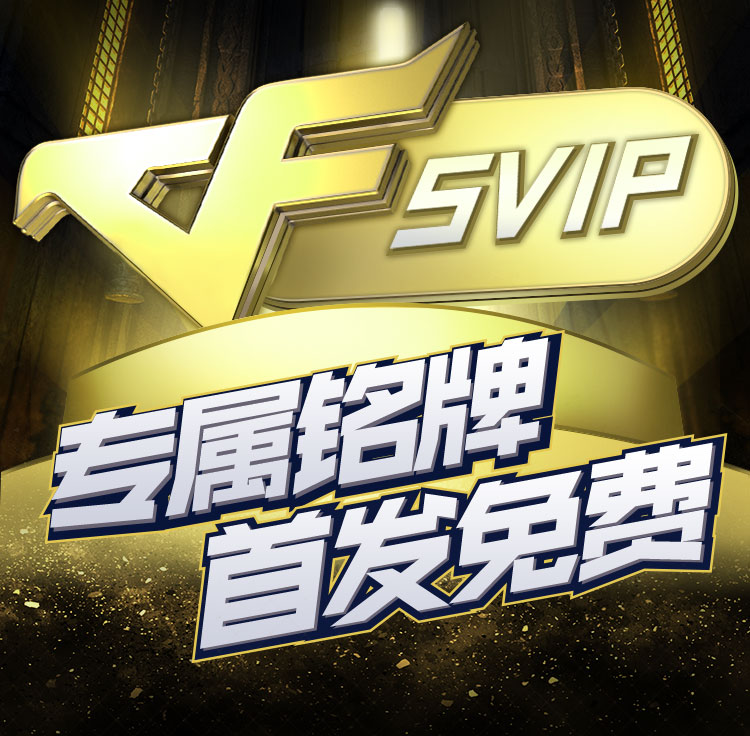 CF QQ专属铭牌