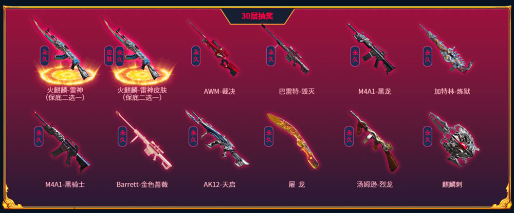 CF枪王排位活动网址