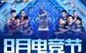 CF8月电竞节活动
