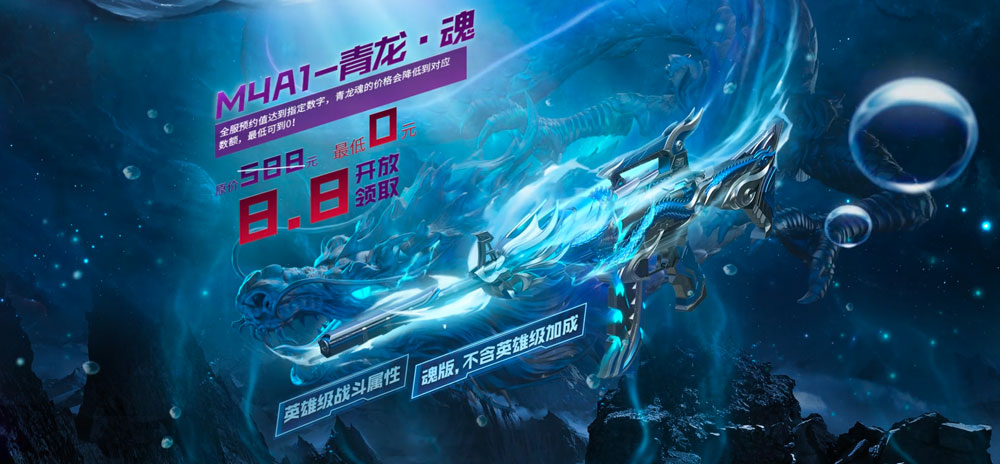 CF永久M4A1-青龙·魂免费领取活动网址
