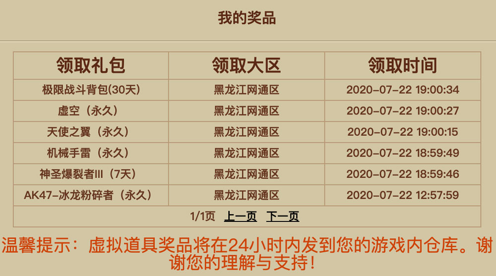 CF冰龙团抽奖活动