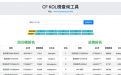 CFKOL榜查询工具网址