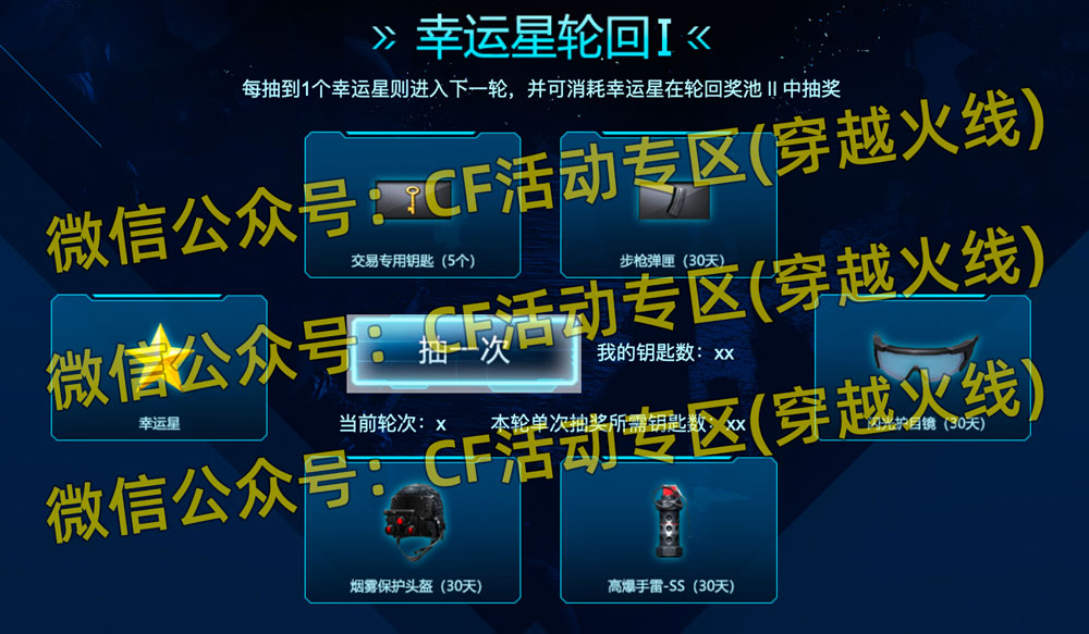 CF幸运星轮回活动抽奖网址