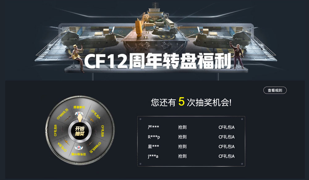 京东CF免费抽奖活动