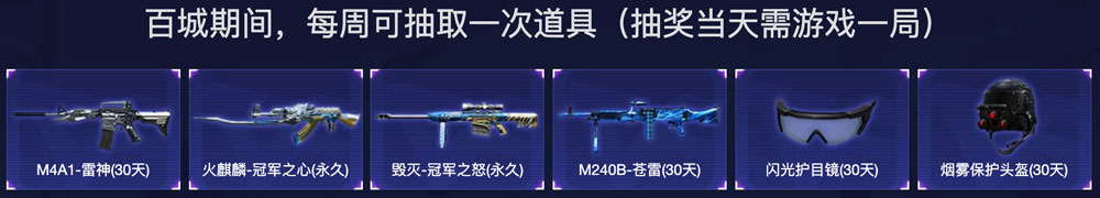 CF百城联赛抽永久冠军之怒、冠军之心