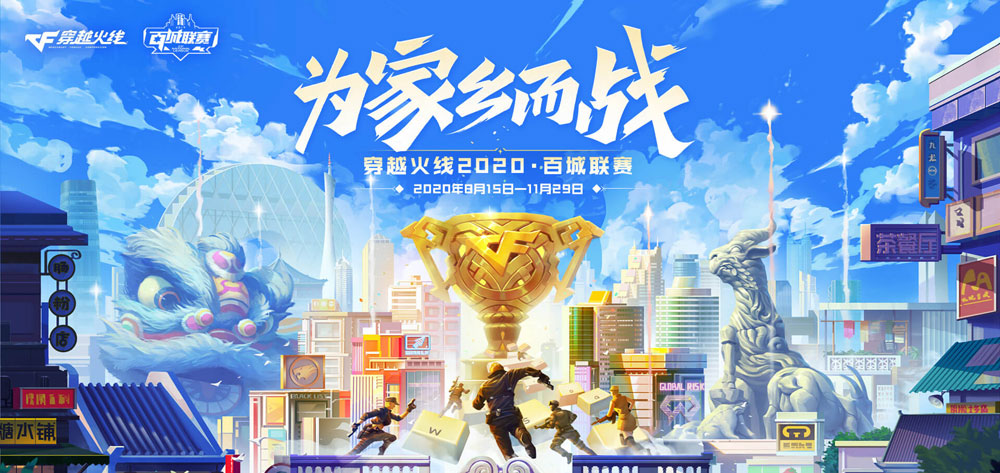 CF百城联赛秋季赛活动网址
