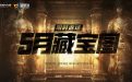 CF8月藏宝图活动网址