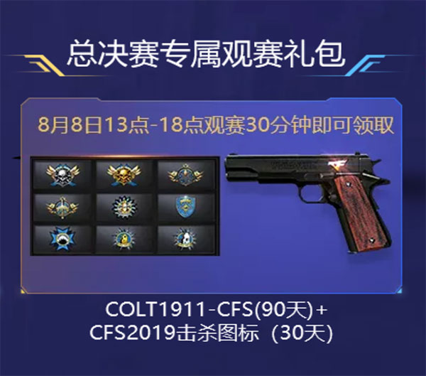 CF活动领取柯尔特1911手枪