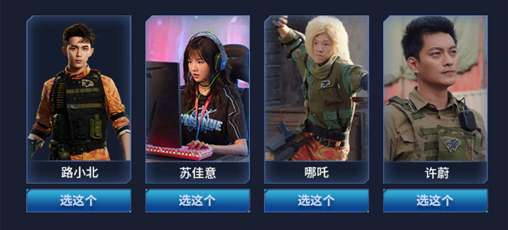 以下角色中，谁不是continue战队队员？ 答案：路小北、苏佳意、哪吒、许蔚