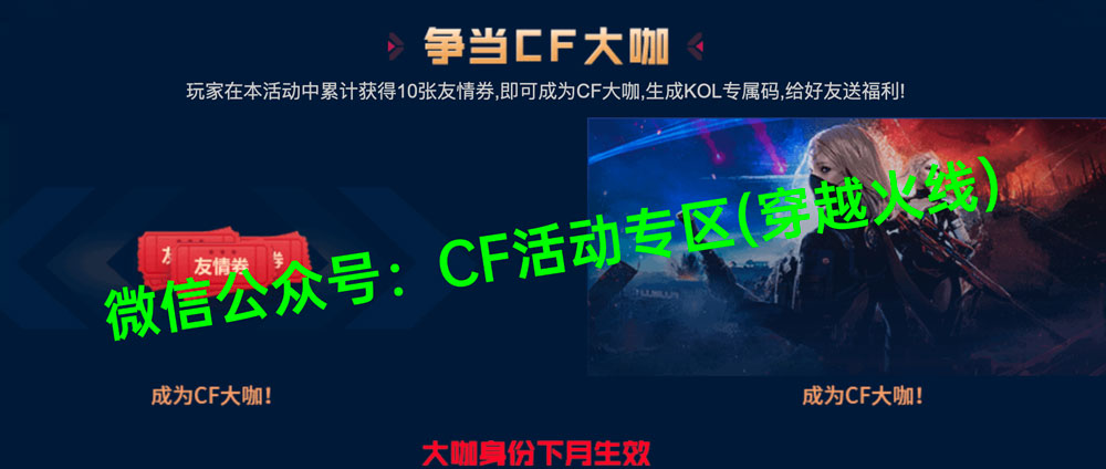 CF活动获取KOL大咖（KOL邀请码）资格