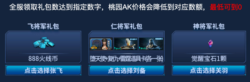 CF活动领取火麒麟桃园三结义AK