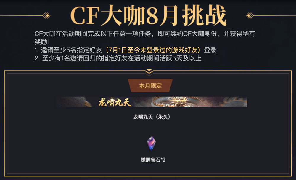 CF活动BUG领取龙啸九天名片