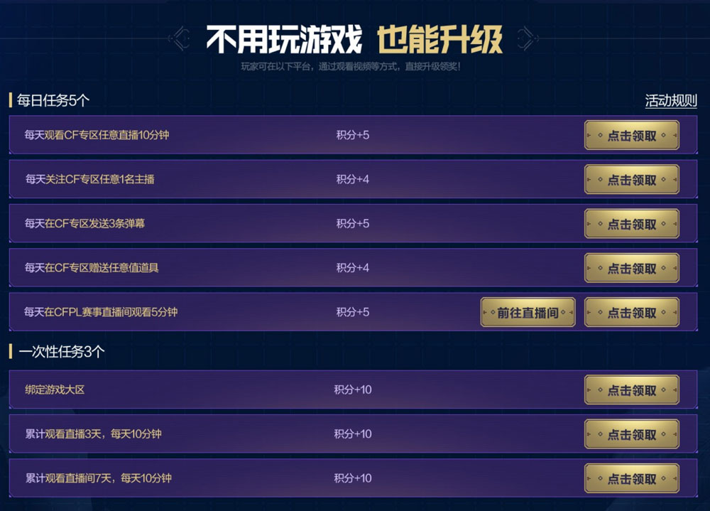 CF传说之路2活动企鹅电竞网址