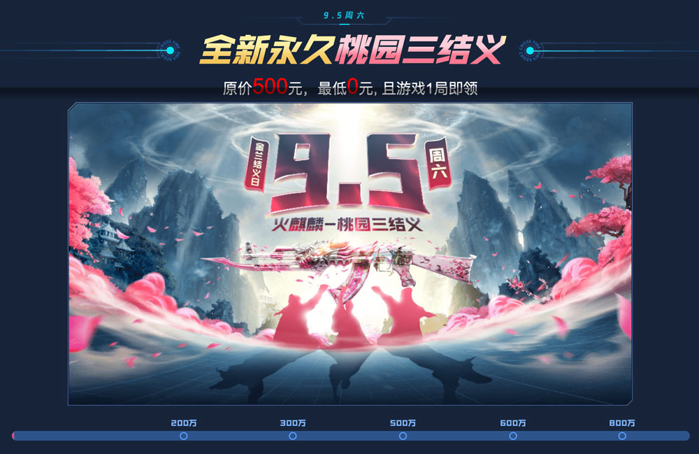 CF火麒麟桃园三结义AK领取活动