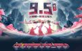 CF9.5活动火麒麟桃园三结义
