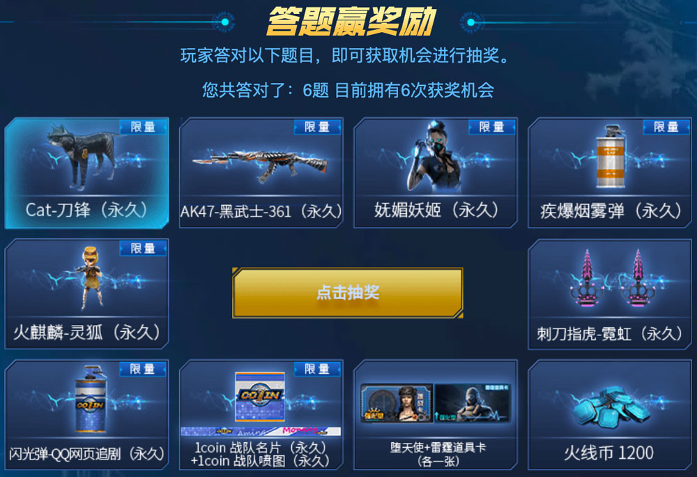 CF网剧答题活动答案