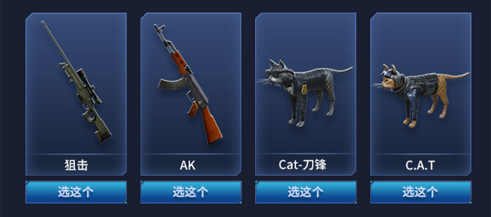  以下哪件是苏佳意的武器？ 答案：狙击、AK、Cat-刀锋、C.A.T