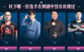 以下哪一位选手在网剧中没有出现过？蛇哥、白鲨、70KG、马哲