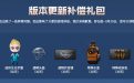CF新版本更新补偿礼包