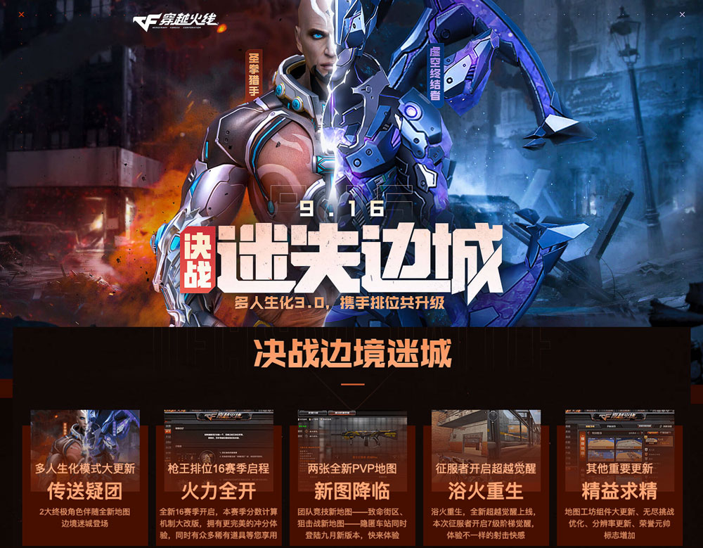 CF新版本决战迷失边城