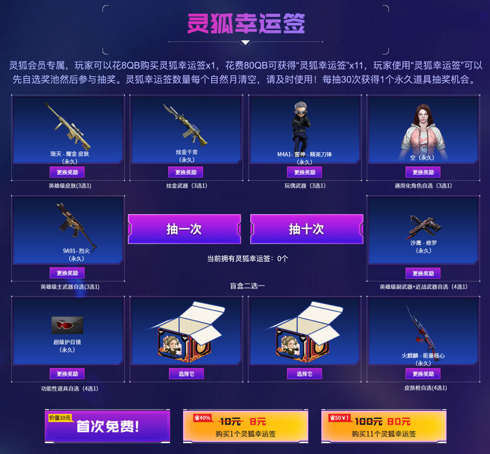 CF灵狐的约定：灵狐幸运签抽奖奖池
