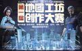 CF第一届地图工坊设计大赛