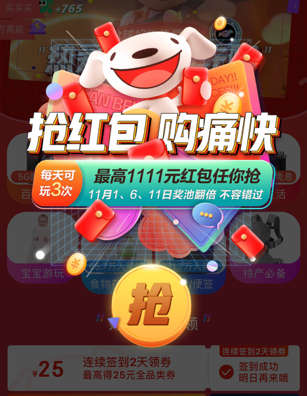 免费领取京东双11红包 每天3次