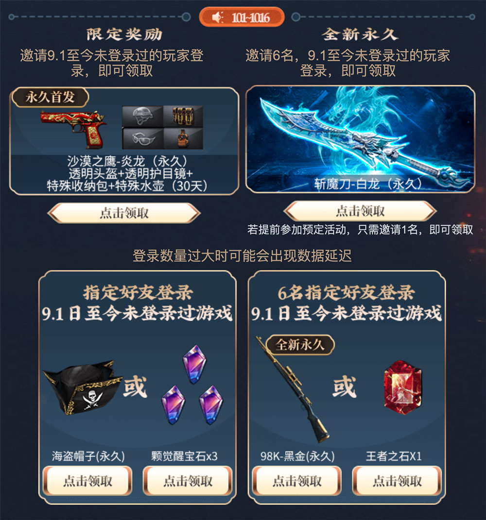 斩魔刀白龙、炎龙沙鹰、98k黑金/王者之石、海盗帽子