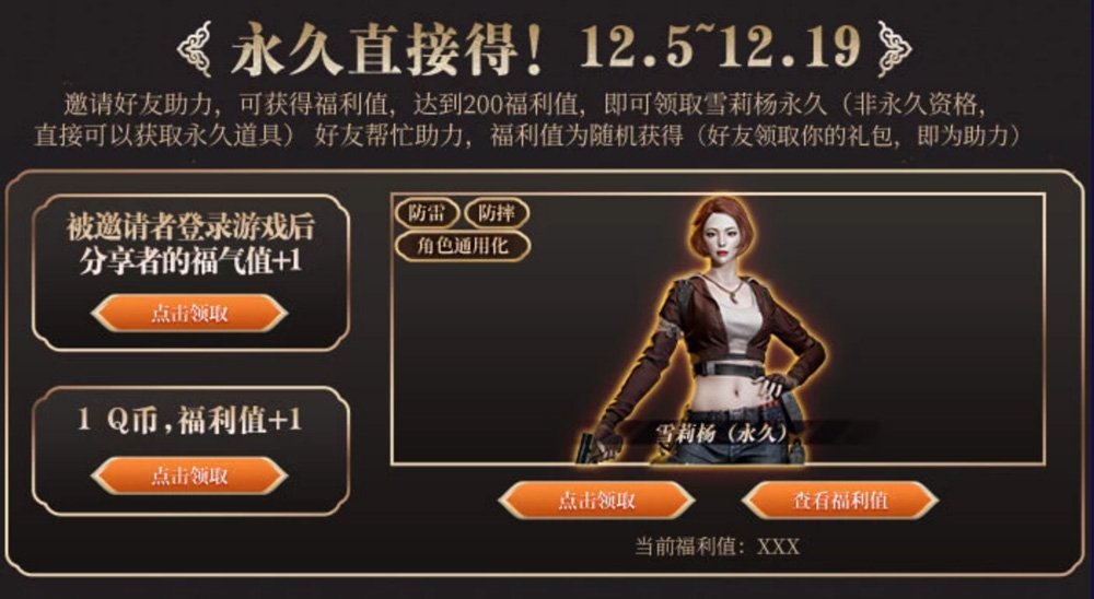 CF活动领取永久雪莉杨福利值