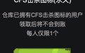 永久CFS击杀图标