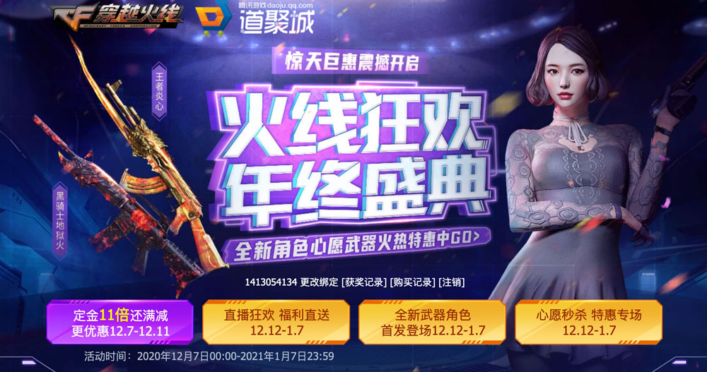 CF火线狂欢年终盛典活动
