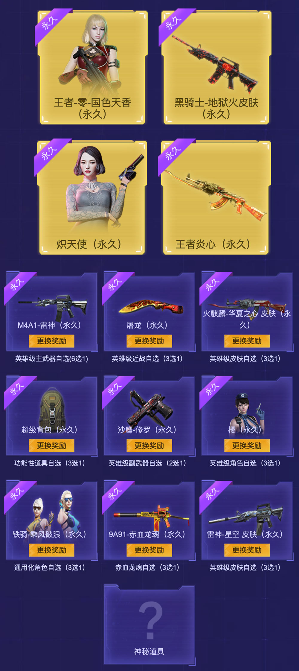 CF活动火线狂欢年终盛典