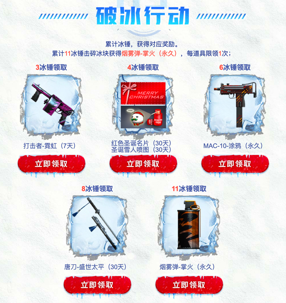 CF冰雪派对活动