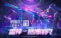 ﻿CF活动：雷神赛博朋克怎么获得
