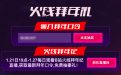 CF拜年口令是什么