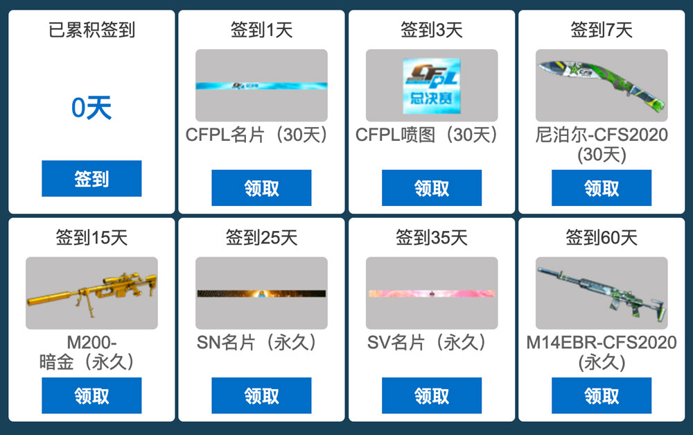 CFPL春季赛签到活动