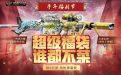 CF超级福袋活动网址
