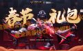 CF春节套装2021年活动网址