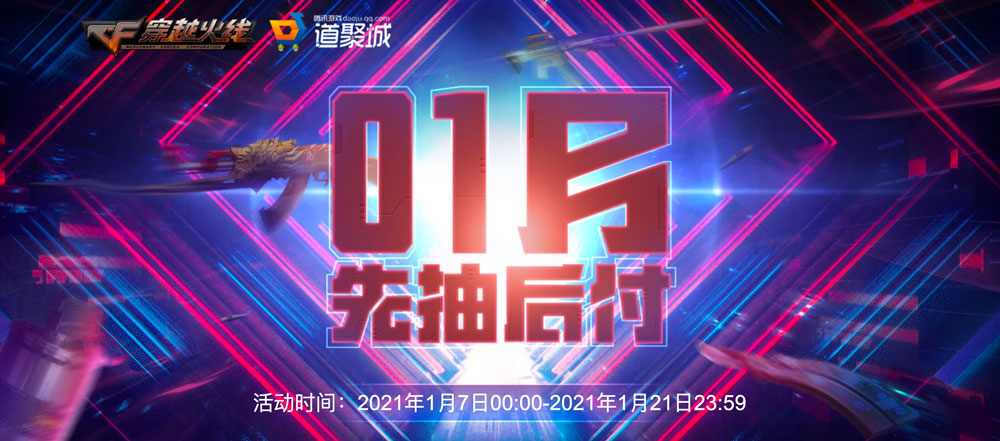 CF先抽后付活动