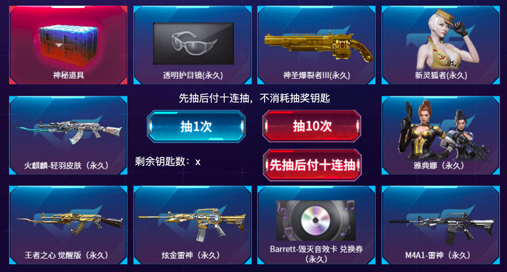 CF活动先抽后付：不付款没影响