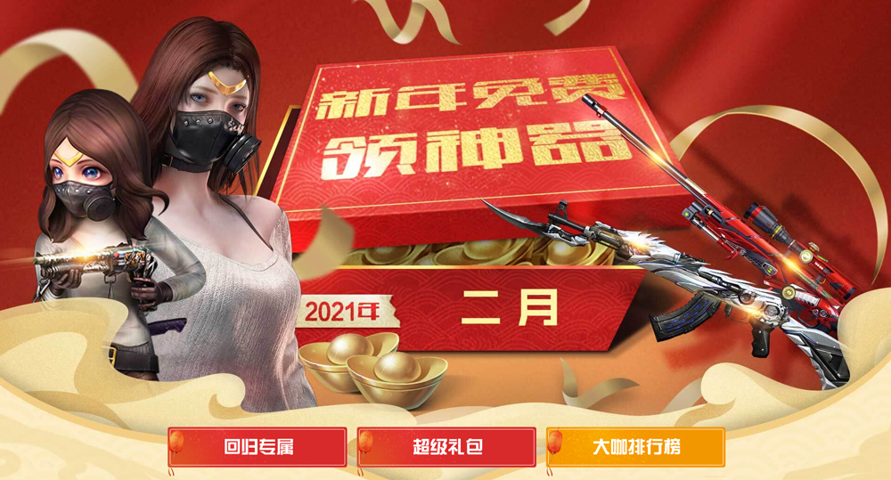 2021年2月CF友情券活动