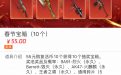 CF活动春节宝箱