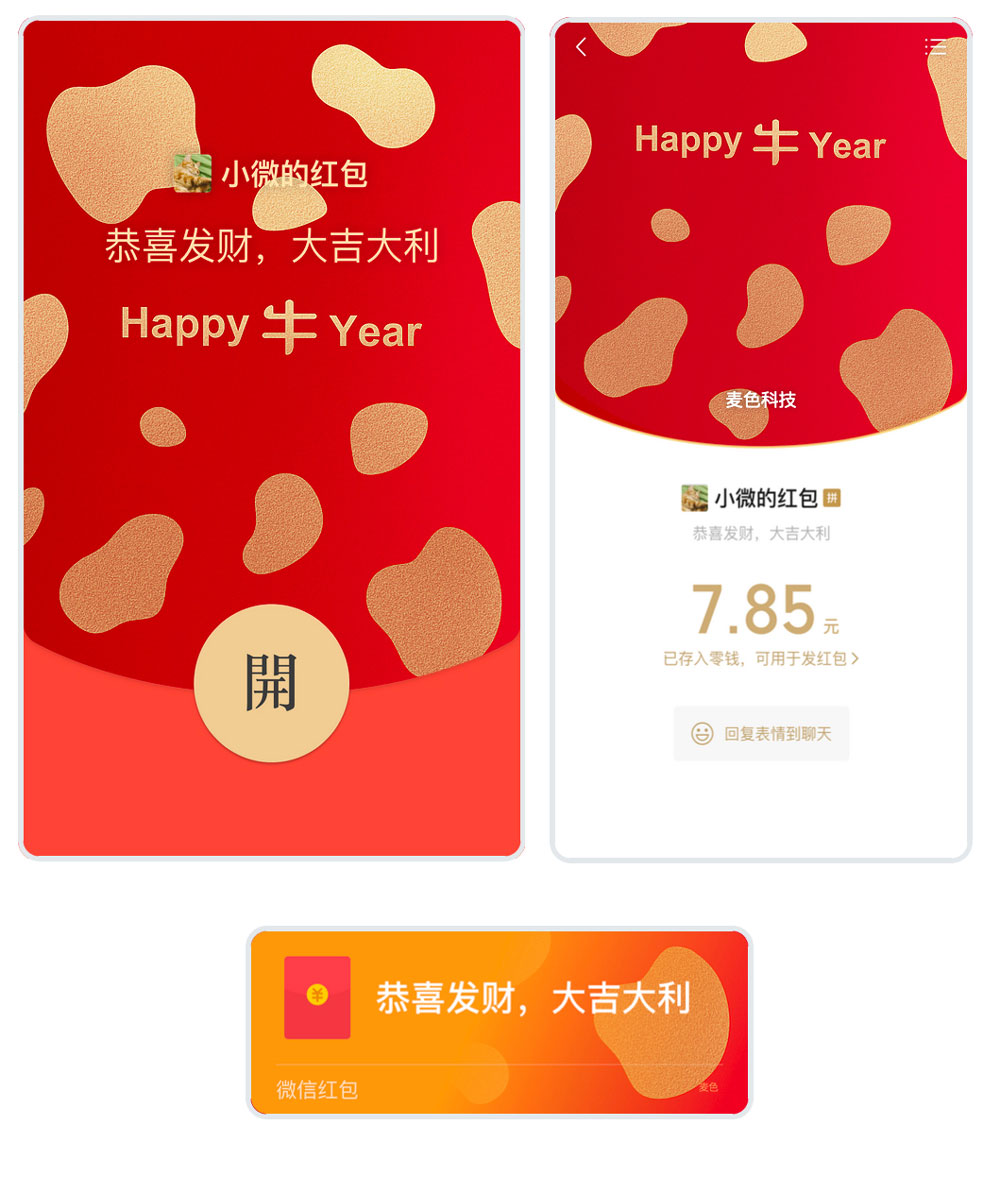 牛年春节拜年微信红包封面：Happy牛Year