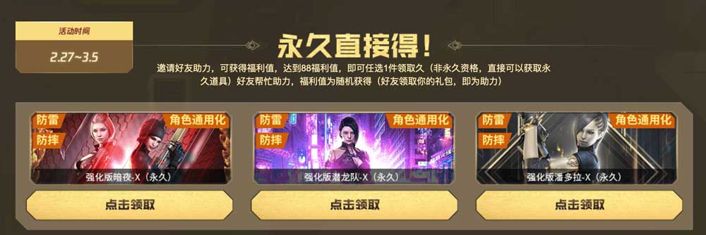 代做CF活动领取永久潘多拉X