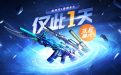 CF枪神节活动领取永久御千变孔明