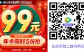 腾讯视频会员限时5折活动 一年99元