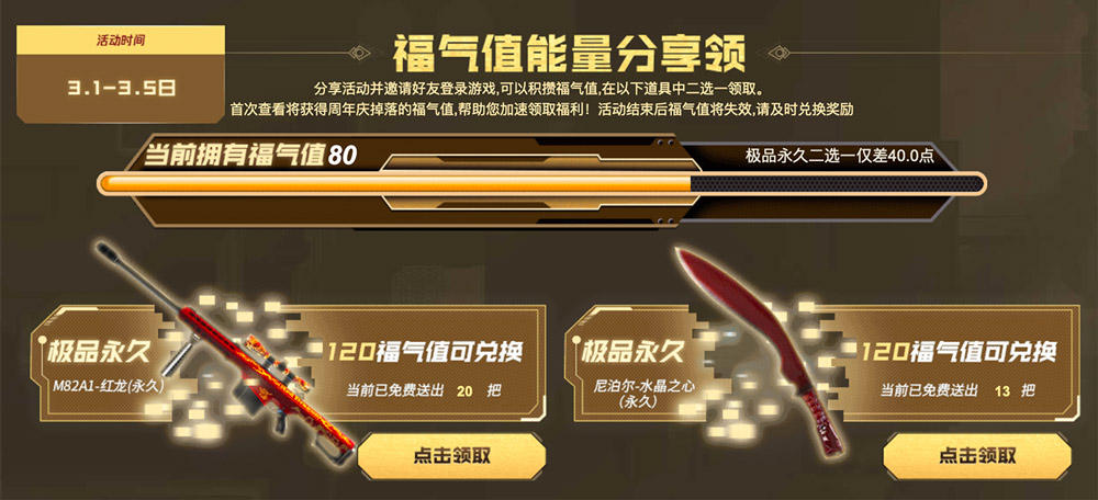 CF活动代做领取永久红龙大炮