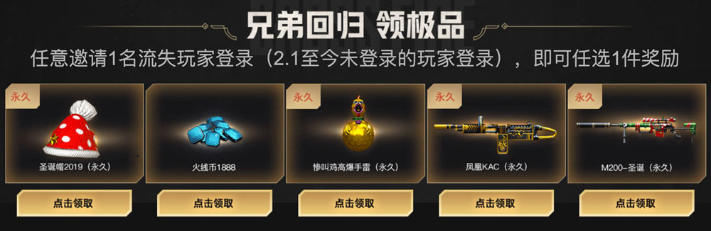 米业务代做CF活动领取永久M200圣诞