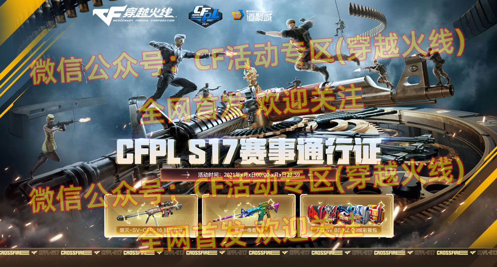 CFPLS17赛事通行证活动网址