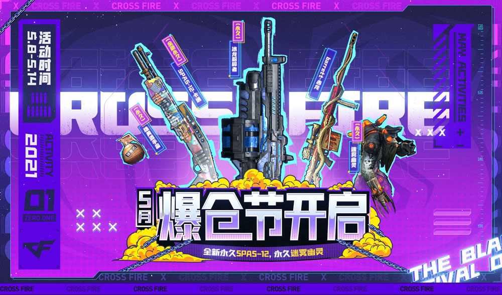 CF5月爆仓节活动网址